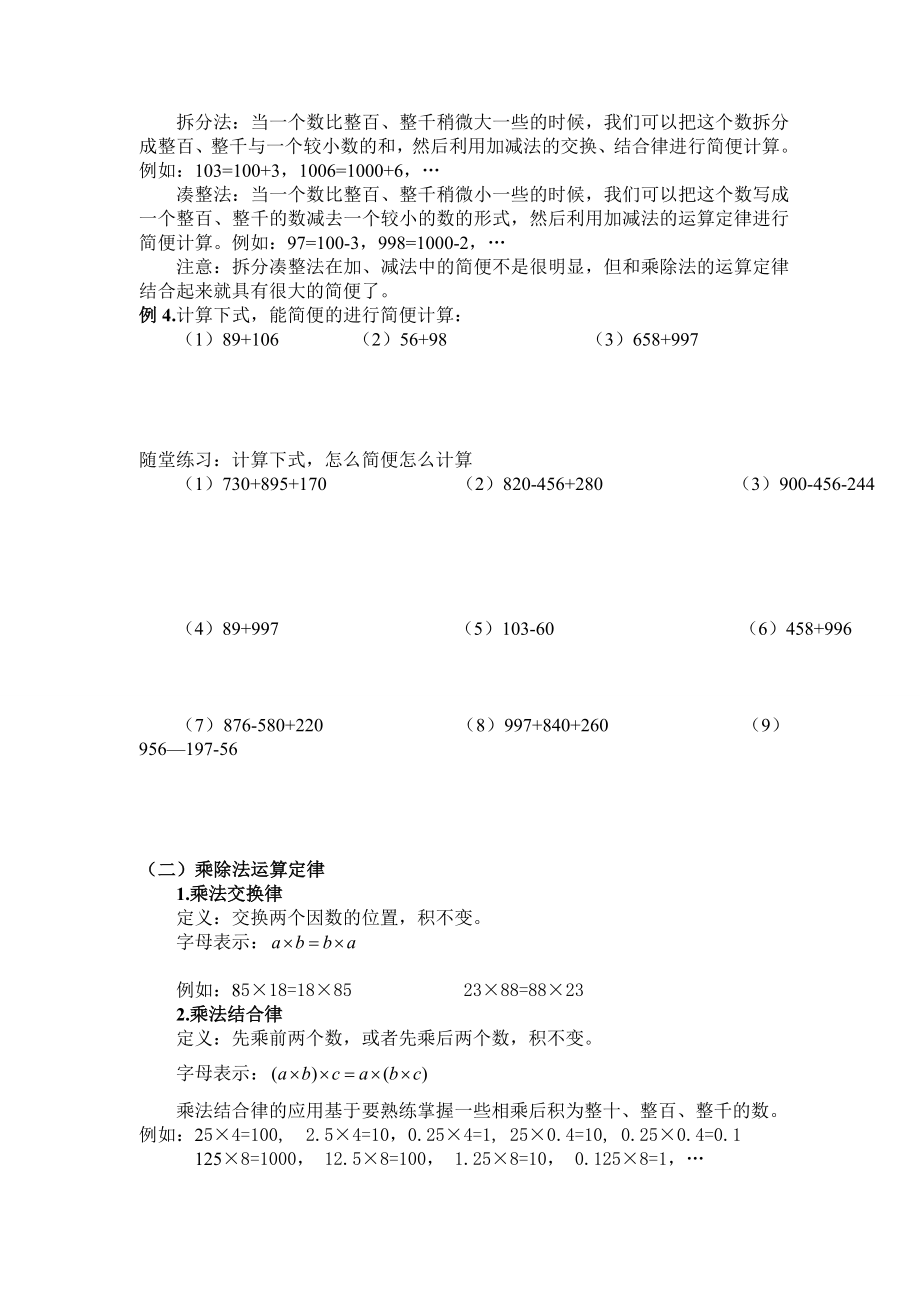 小学阶段简便计算及练习题大全（精品）.doc_第2页