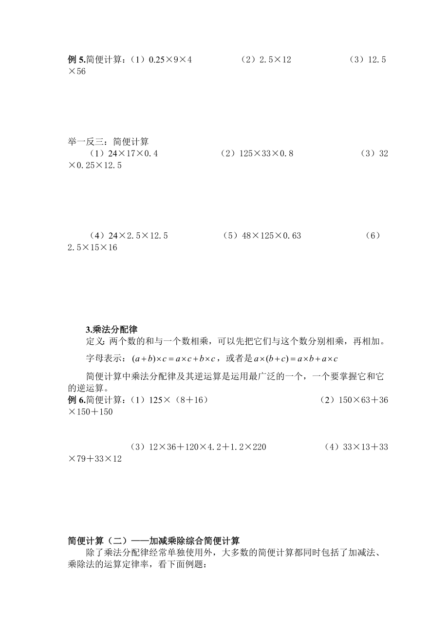 小学阶段简便计算及练习题大全（精品）.doc_第3页