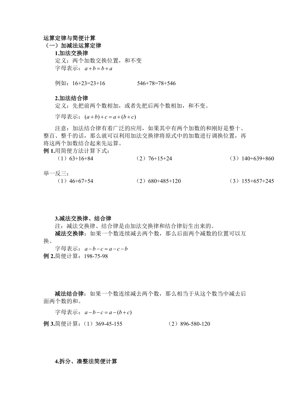 小学阶段简便计算及练习题大全（精品）.doc