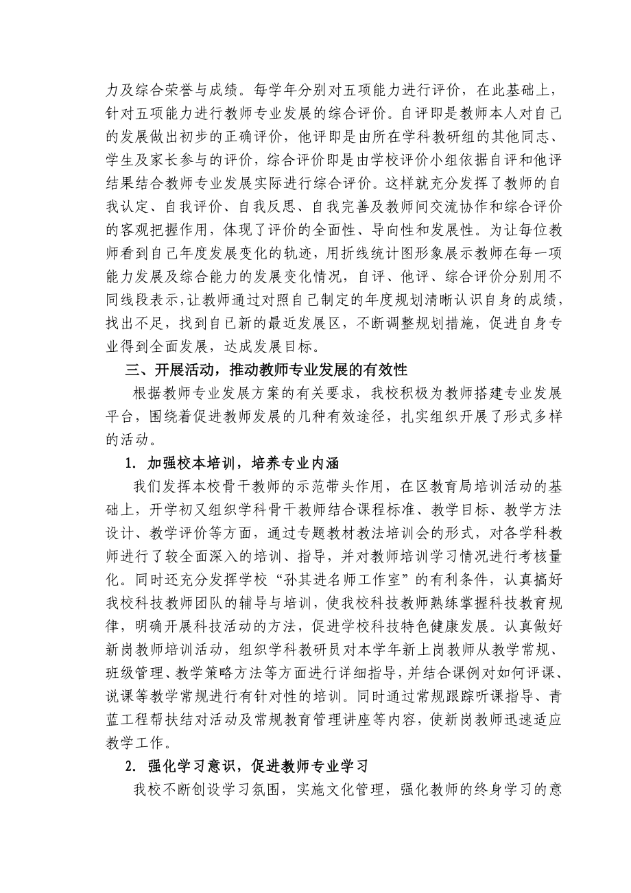 小学汇报材料：加快教师专业成长为学生学习和成长服务.doc_第3页