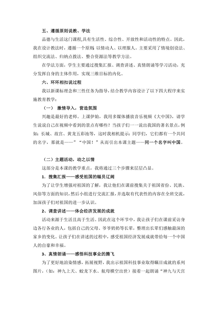 教科版小学品德与社会五级上册《同一个名字叫中国》说课稿.doc_第2页