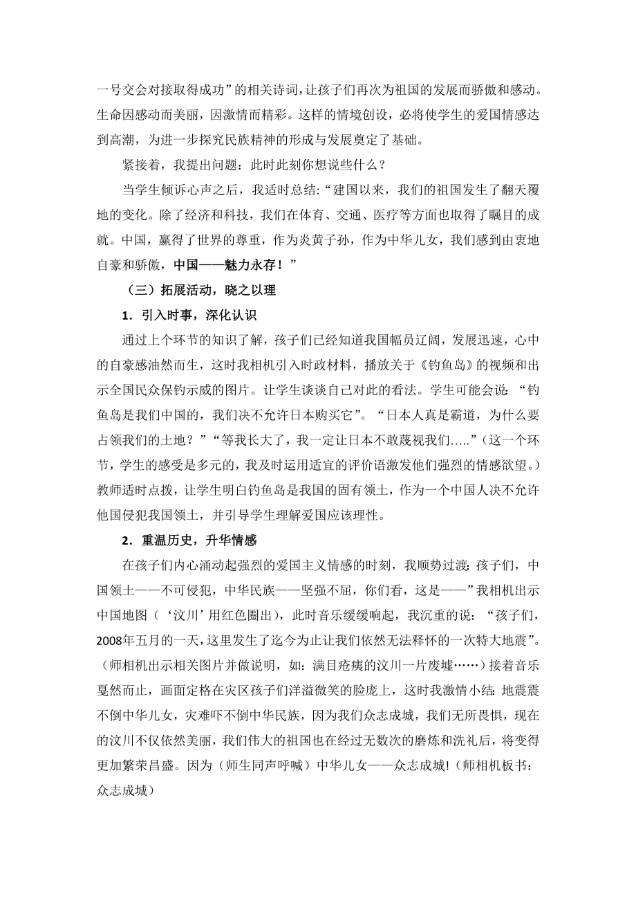 教科版小学品德与社会五级上册《同一个名字叫中国》说课稿.doc_第3页