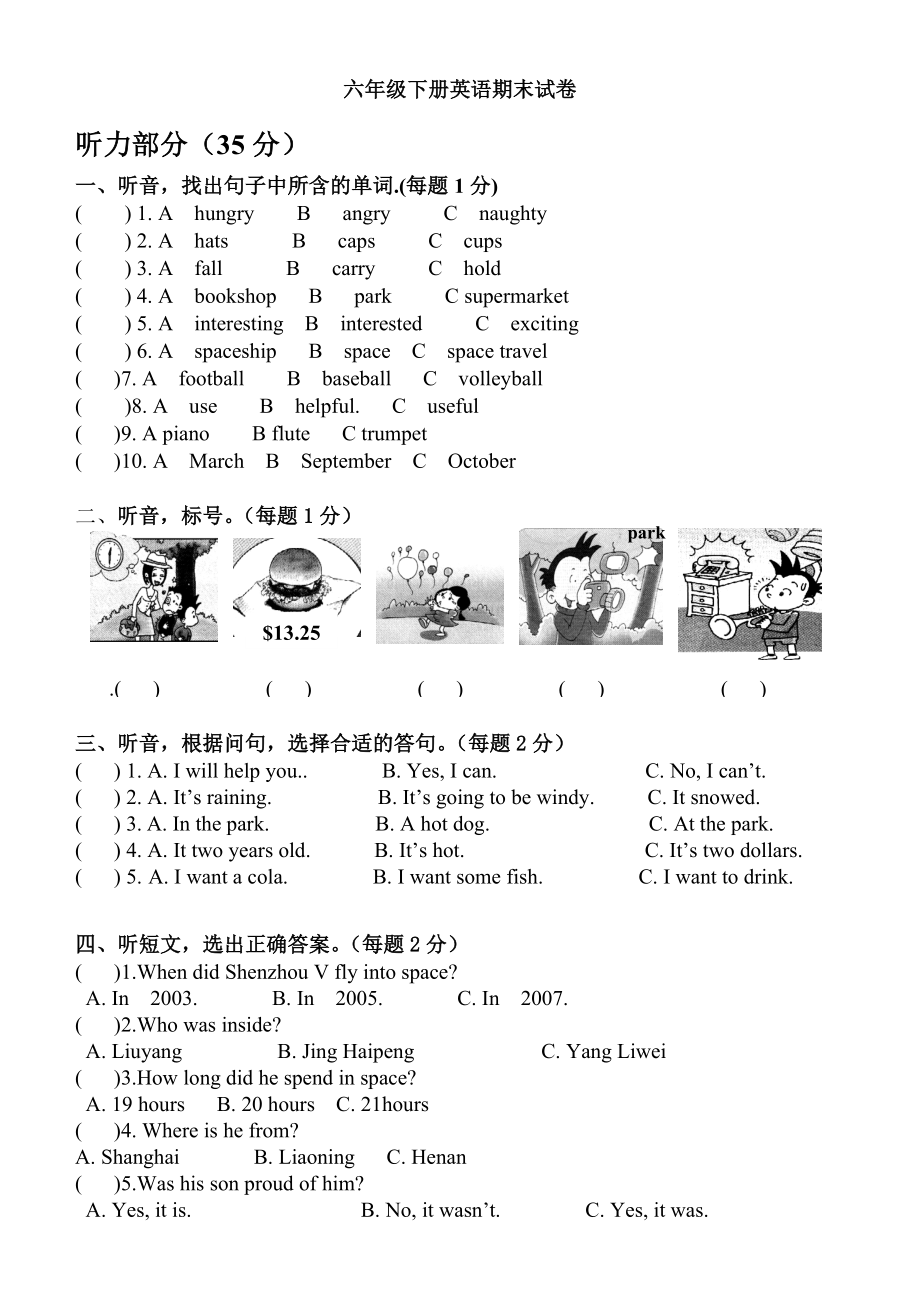 外研社新标准一起点小学英语六级下册期末试题3.doc_第1页