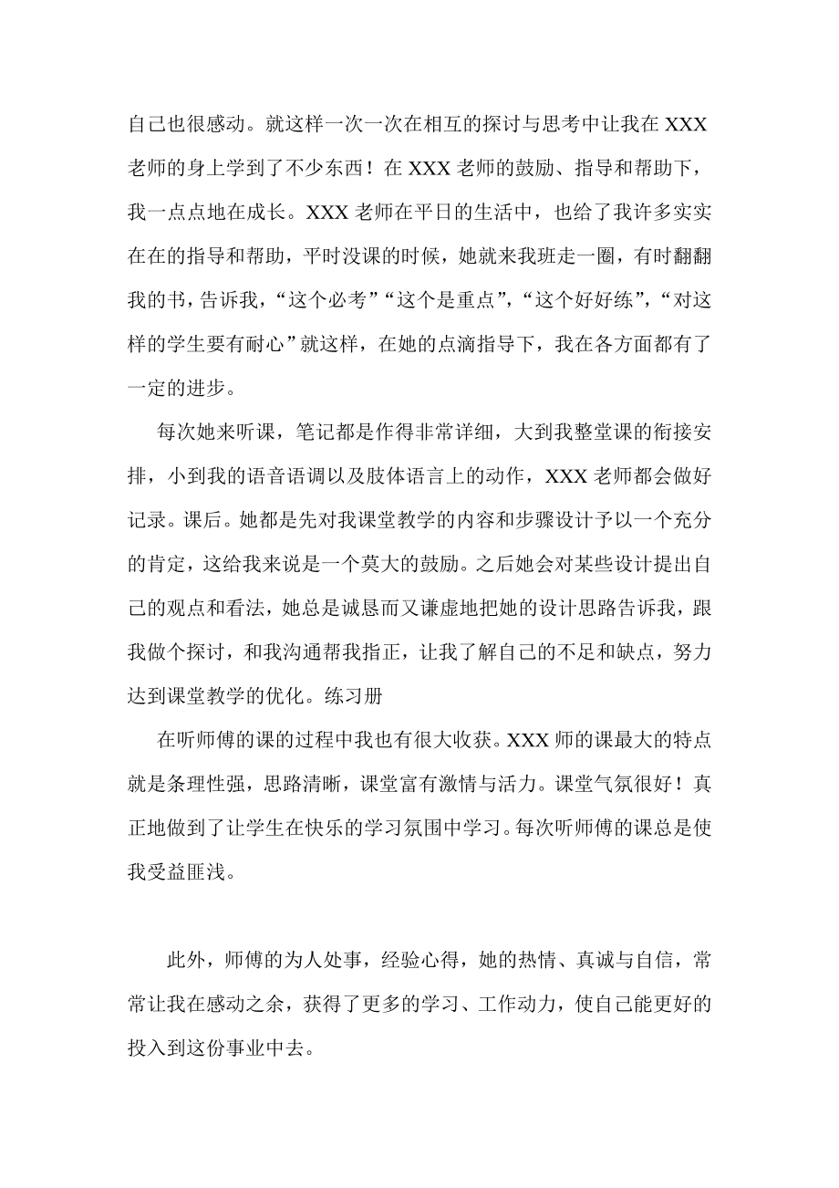 小学教师 师徒总结.doc_第2页