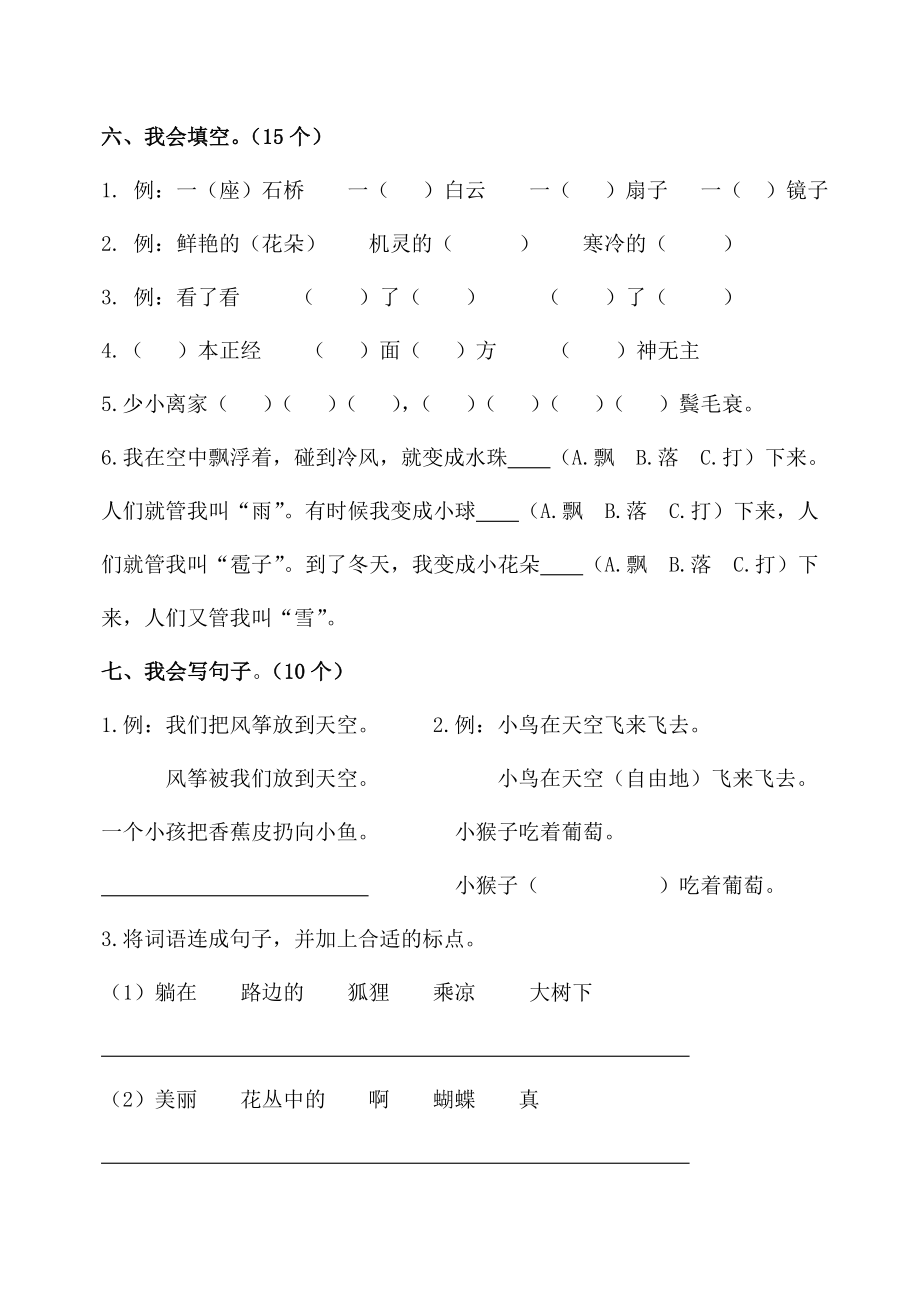 新人教版小学语文二级上册期末试题 精品.doc_第2页