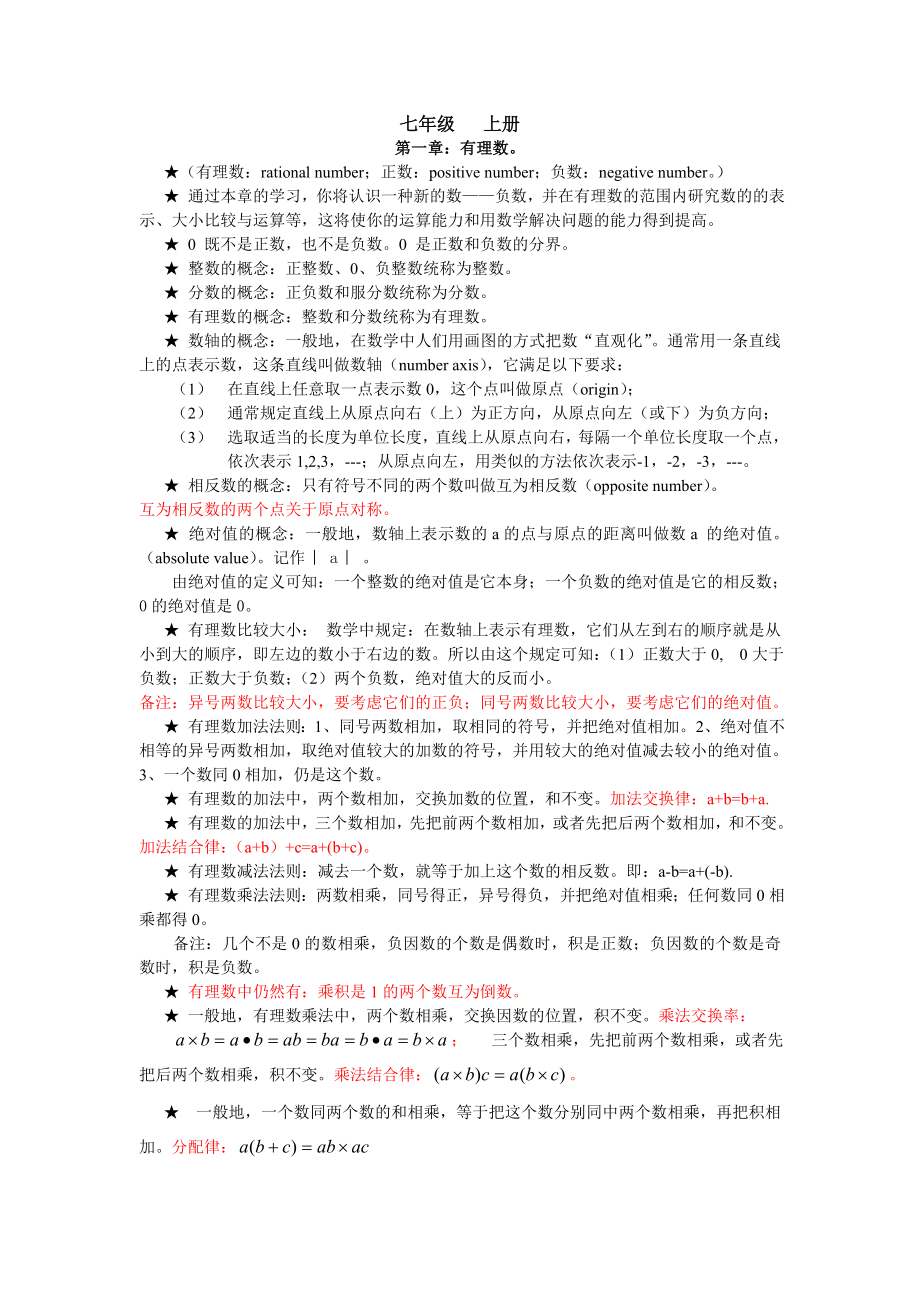 初一级上册数学知识点总结.doc_第1页