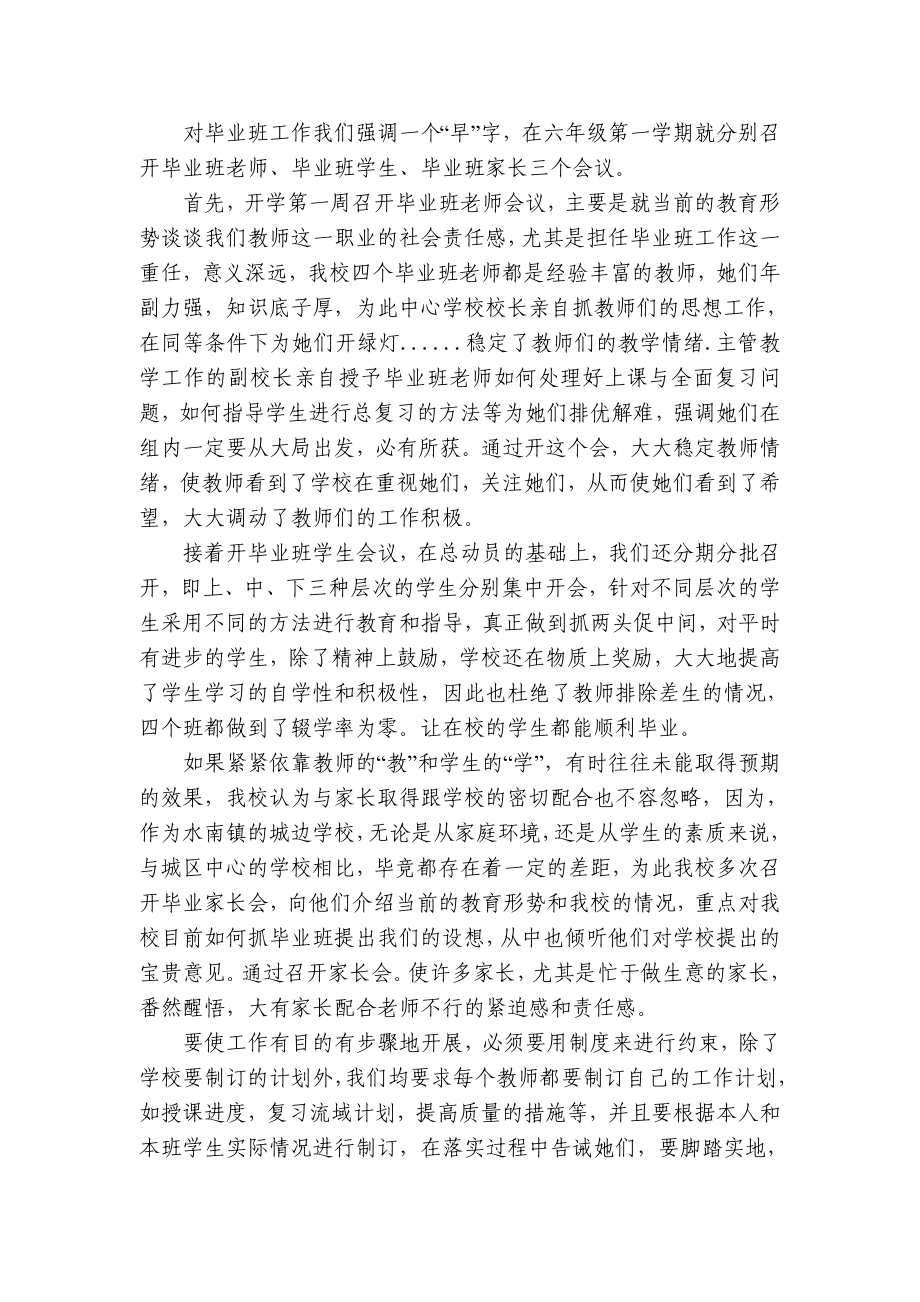 小学六级学段经验总结.doc_第2页