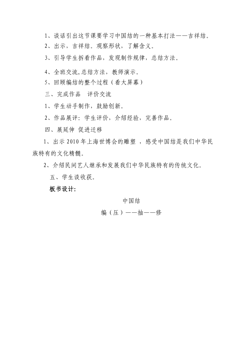 小学五级综合实践活动《中国文化的传承与发展—中国结》教学设计.doc_第2页