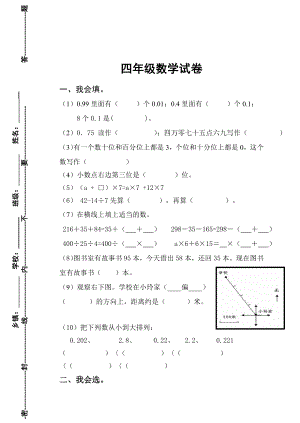 新人教版小学四级数学下册期中精品试题.doc