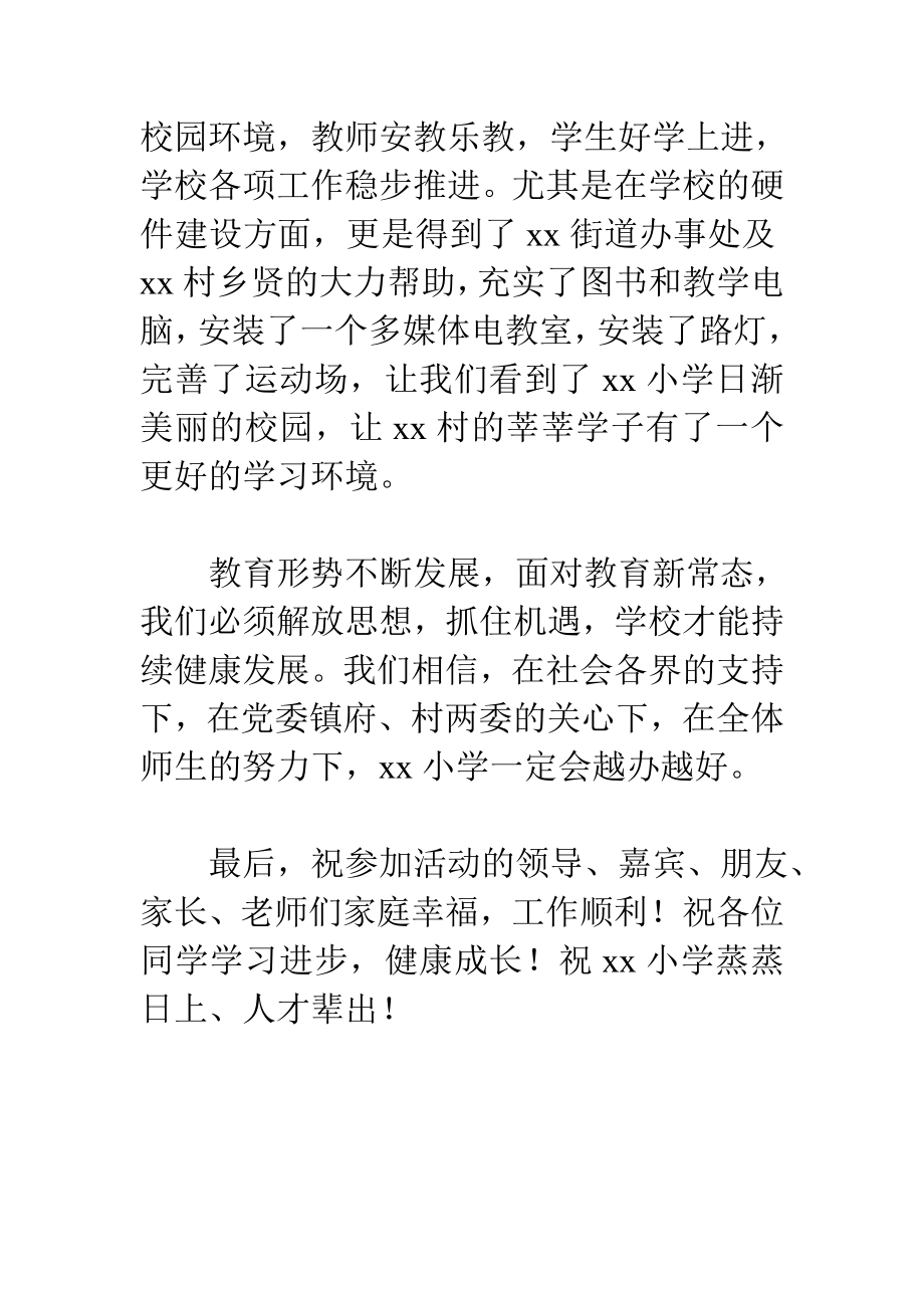 小学元旦汇演仪式讲话稿电大考试必备小抄.doc_第2页