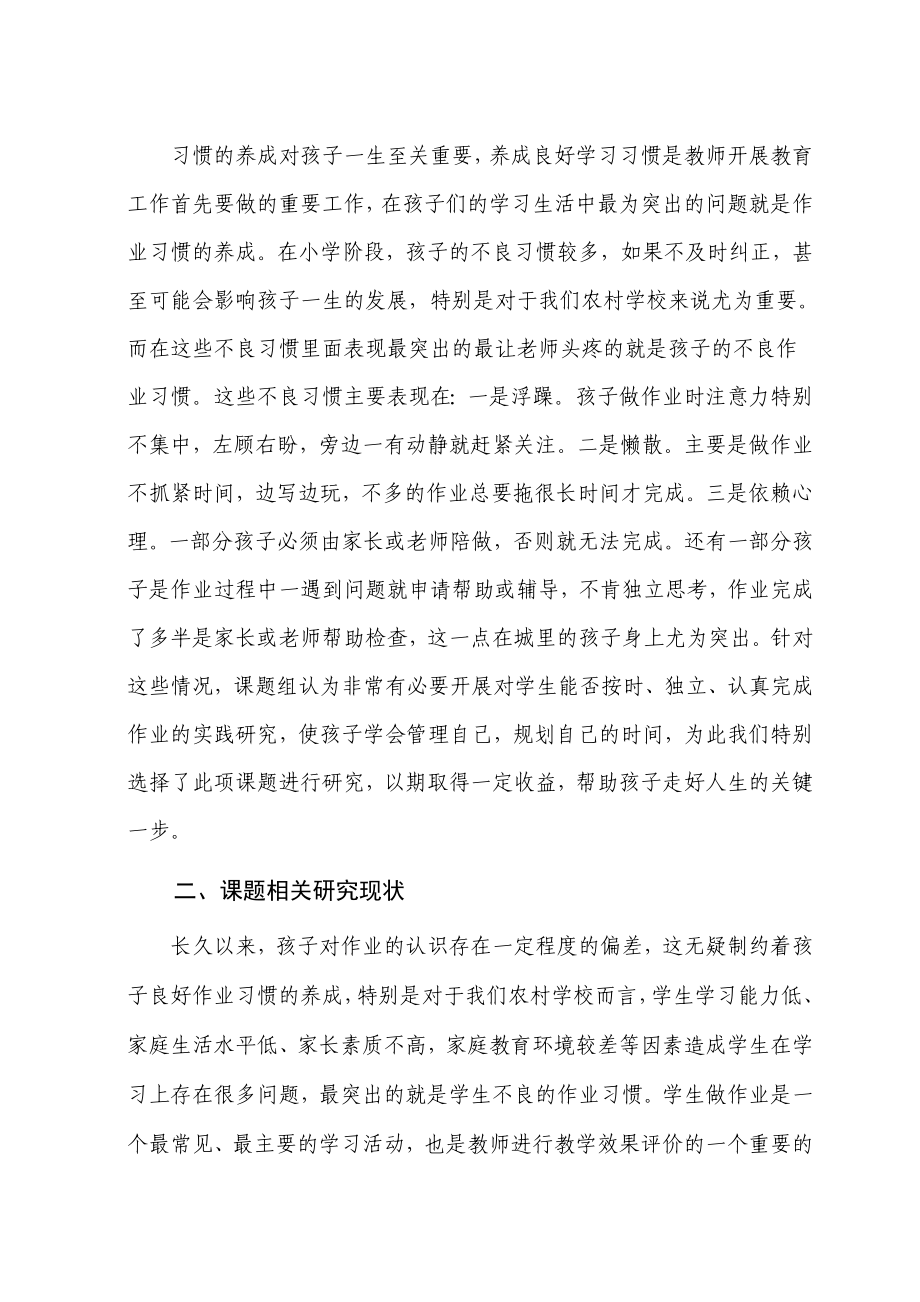 如何提高小学高级语文作业完成质量实验方案.doc_第2页