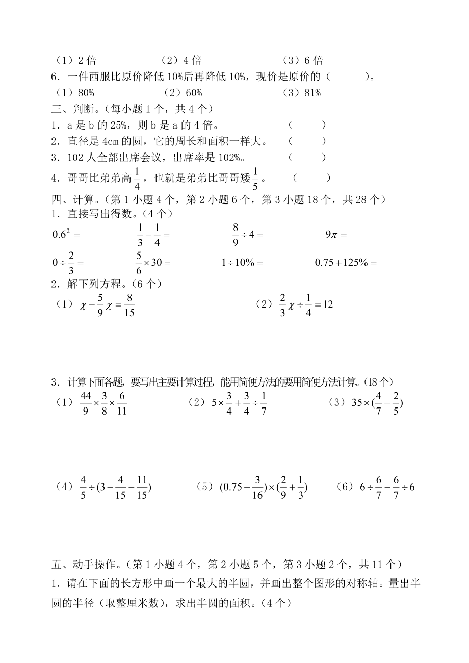 新人教版小学六级上册数学期末练习题.doc_第2页