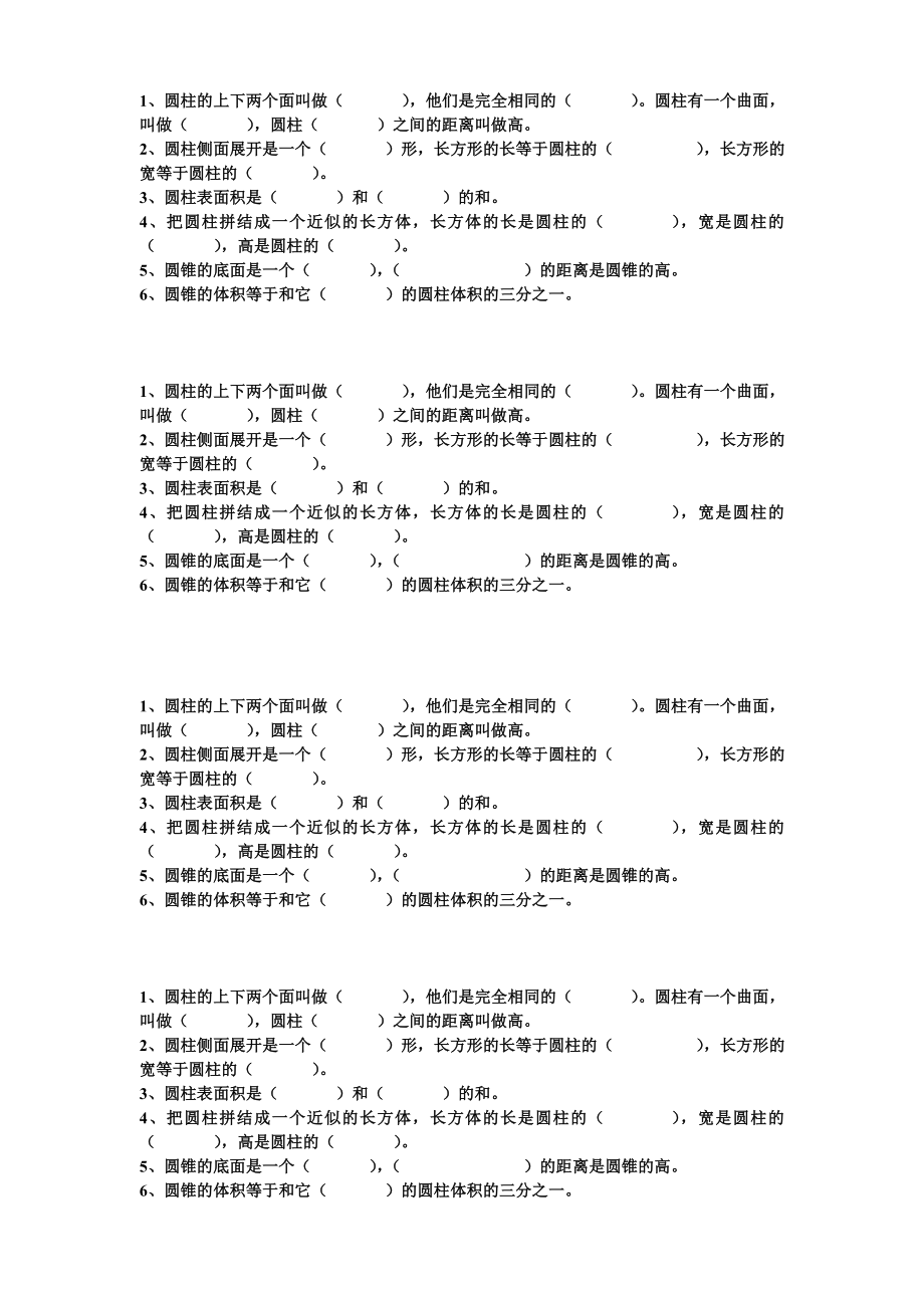 六级数学下册圆柱圆锥专项练习.doc_第1页