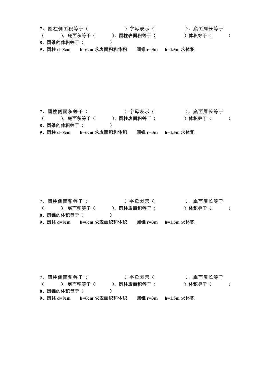 六级数学下册圆柱圆锥专项练习.doc_第2页