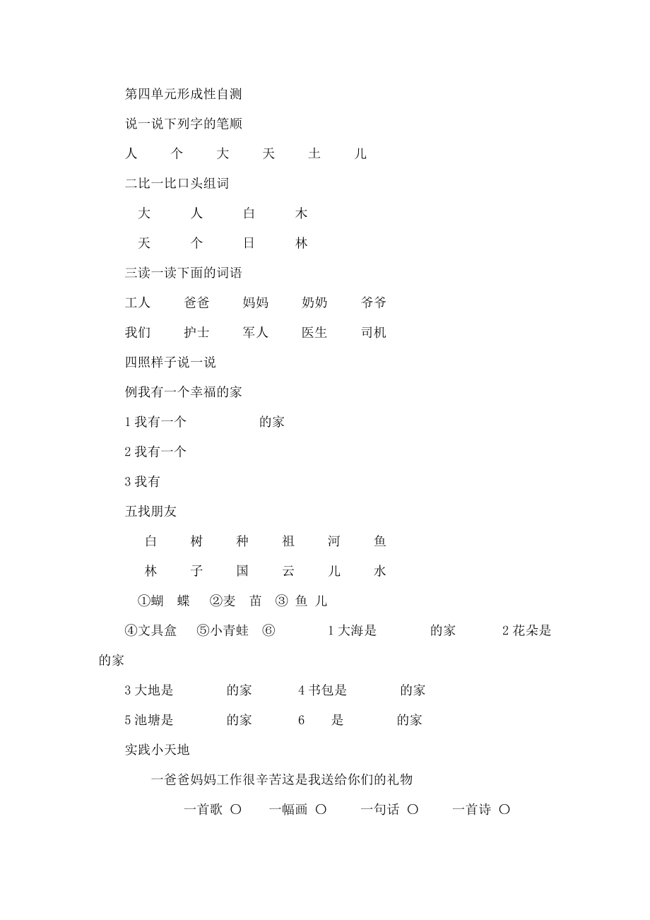 北师大版一级语文上册单元测试题(全册各单元)（可编辑）.doc_第2页