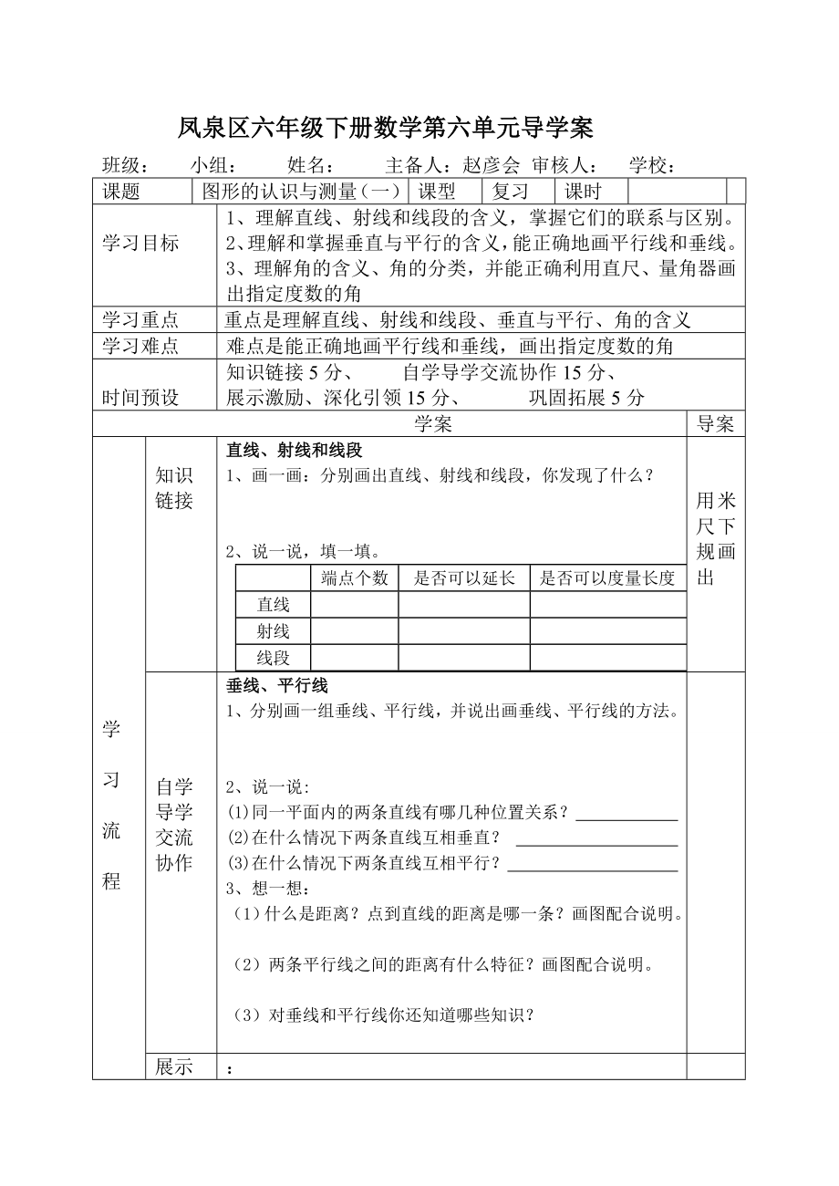 小学六级数学下册第六单元导学案.doc_第1页