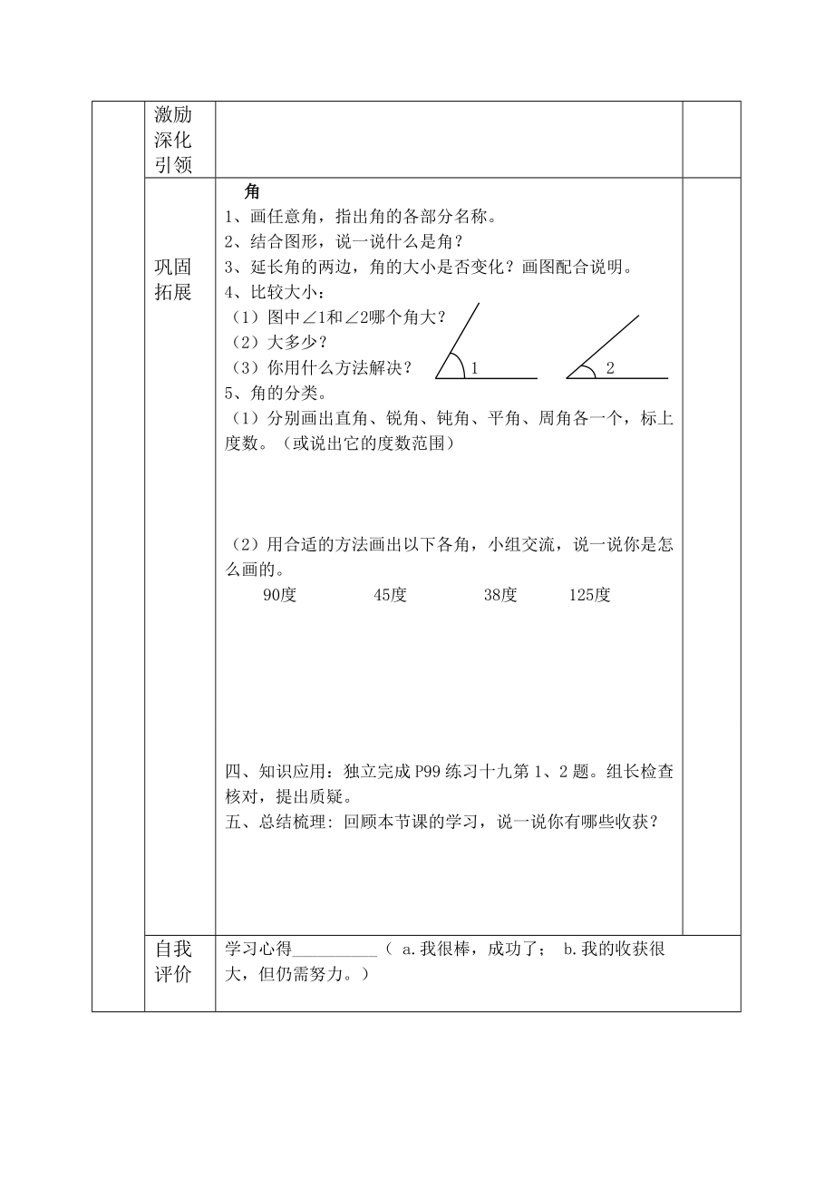 小学六级数学下册第六单元导学案.doc_第2页