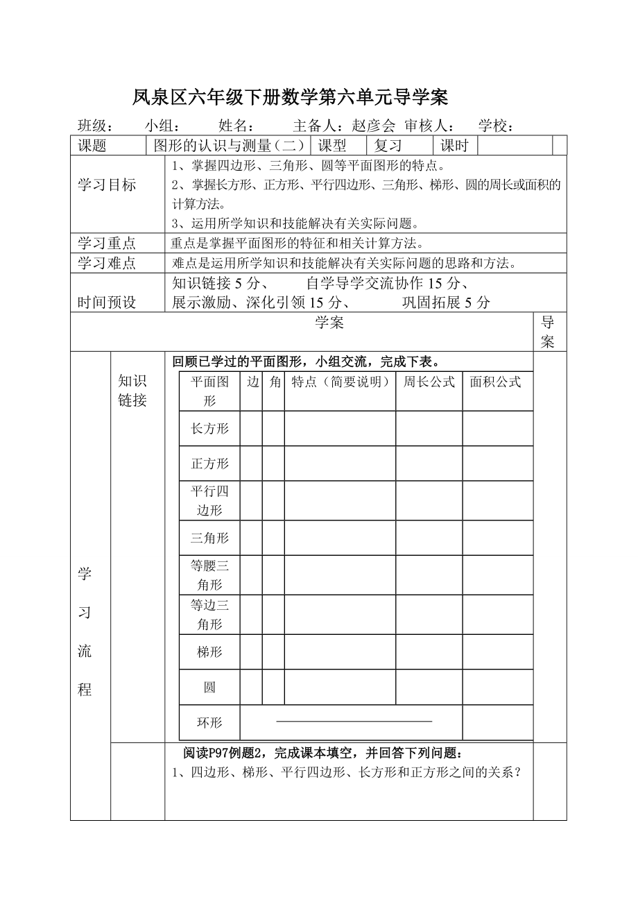 小学六级数学下册第六单元导学案.doc_第3页