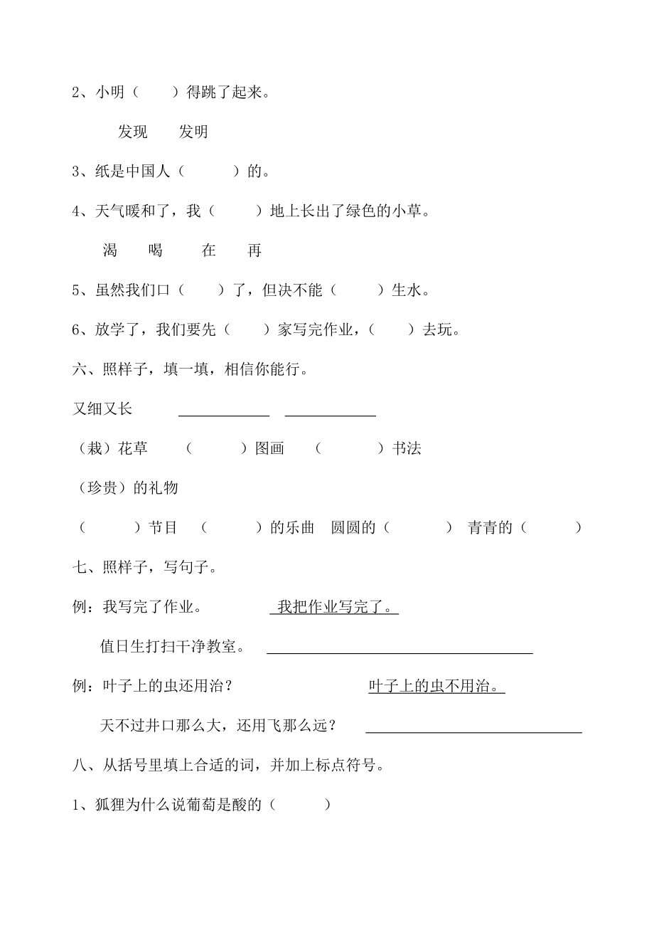 人教版小学语文二级上册期中测试题.doc_第2页