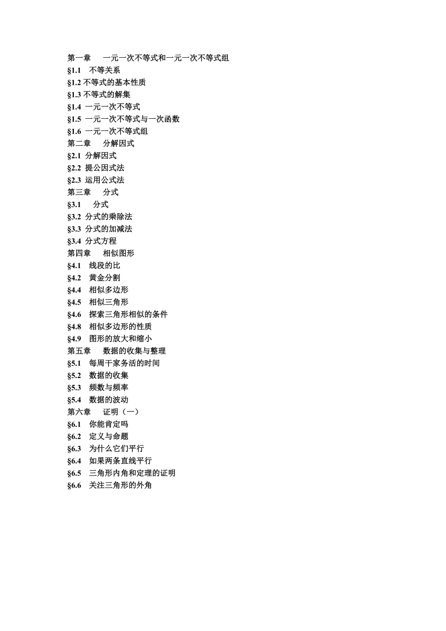 北师大版八级数学下册导学案.doc_第1页