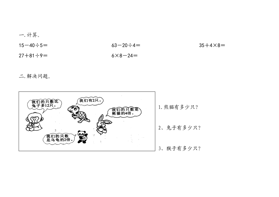 小学二级上学期数学寒假作业安排一天一练.doc_第1页