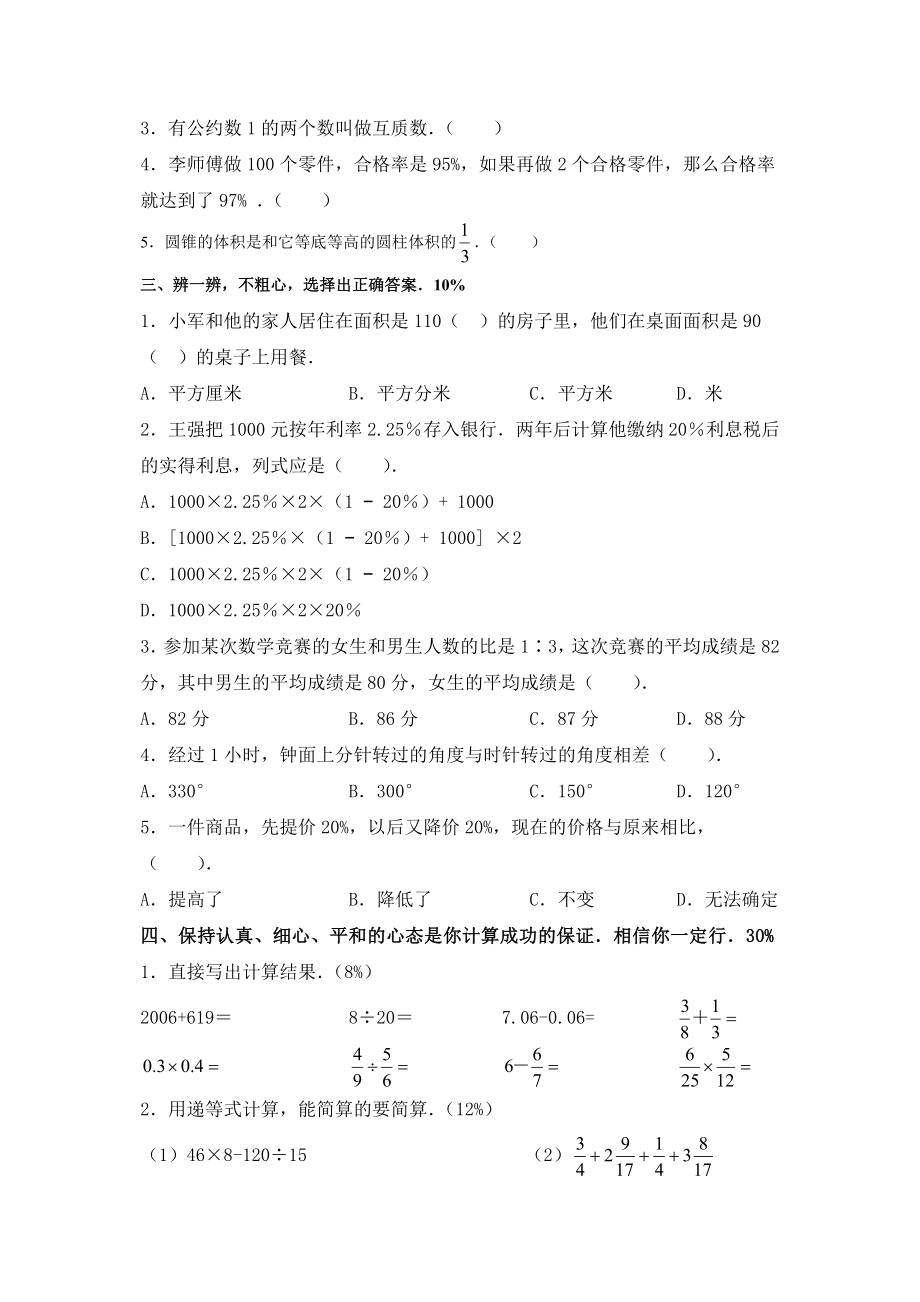 北师大小学六级数学毕业考试8.doc_第2页