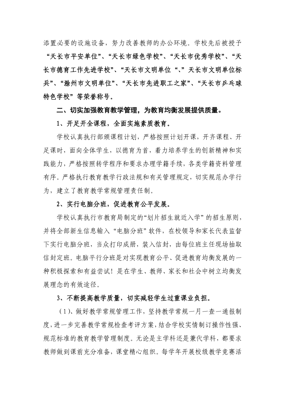 便益小学义务教育均衡发展汇报材料(二).doc_第2页