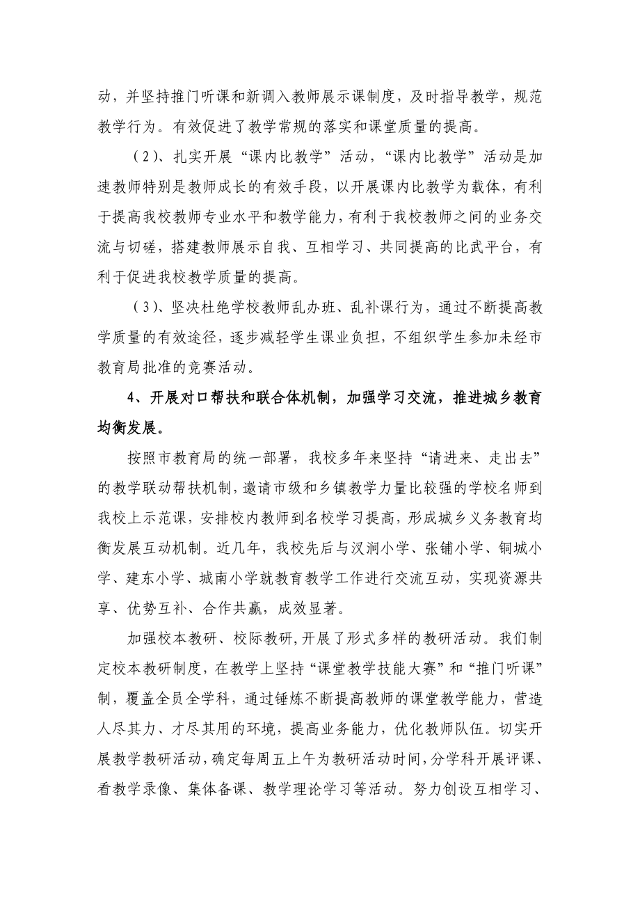 便益小学义务教育均衡发展汇报材料(二).doc_第3页