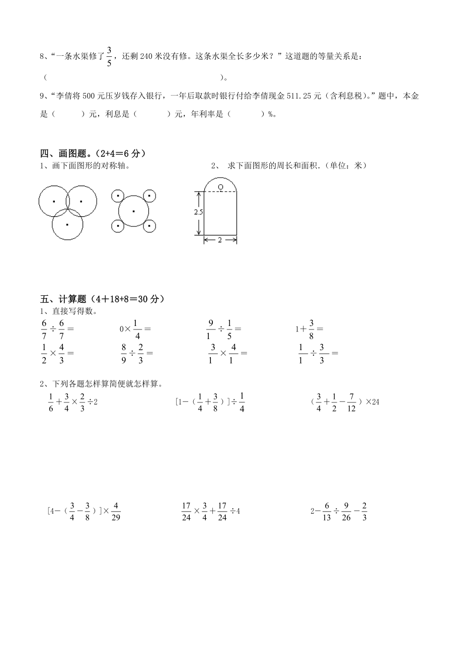 六级上册第一学期数学期末测试试卷集(18套).doc_第2页