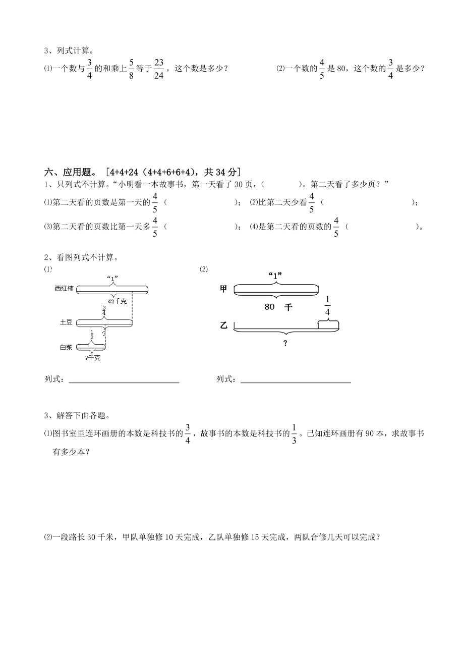 六级上册第一学期数学期末测试试卷集(18套).doc_第3页