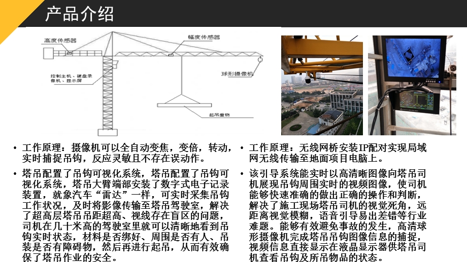 智慧工地-吊钩可视化监控方案ppt课件.pptx_第3页