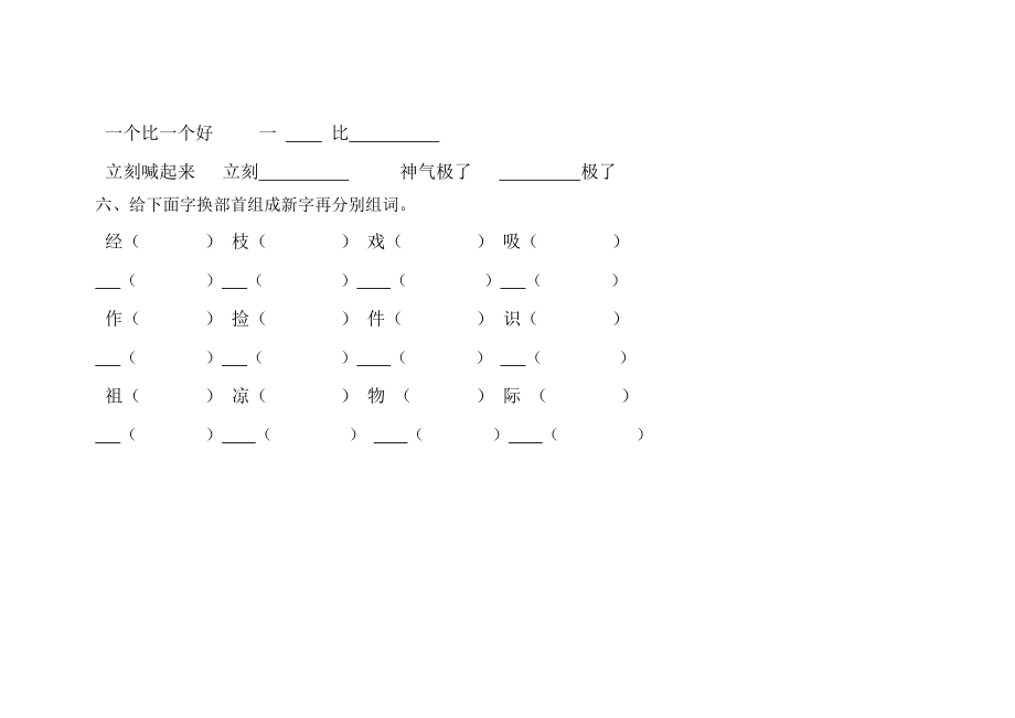 天津市实验小学二级上学学期期末复习试卷.doc_第3页