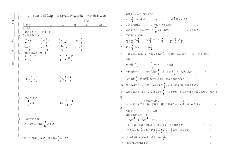 六级数学第一次月考测试题.doc_第1页