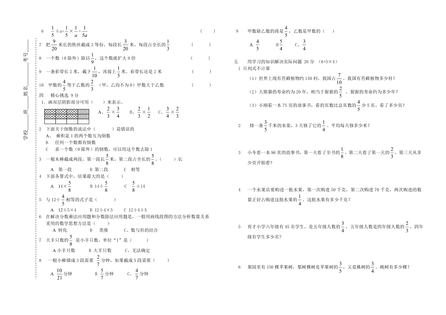 六级数学第一次月考测试题.doc_第2页