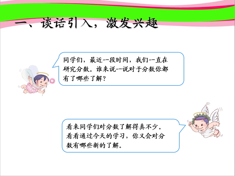 分数的简单应用--(2)--公开课一等奖课件.ppt_第2页