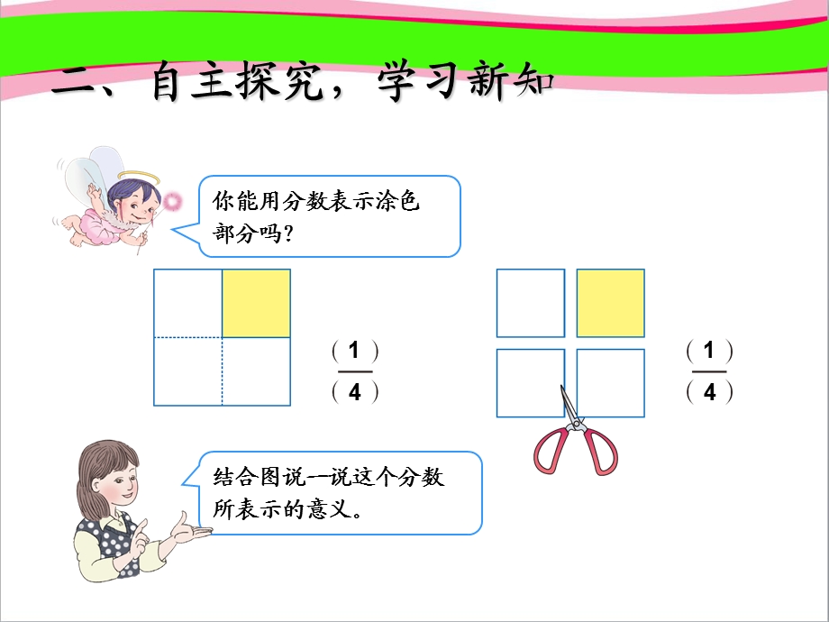 分数的简单应用--(2)--公开课一等奖课件.ppt_第3页