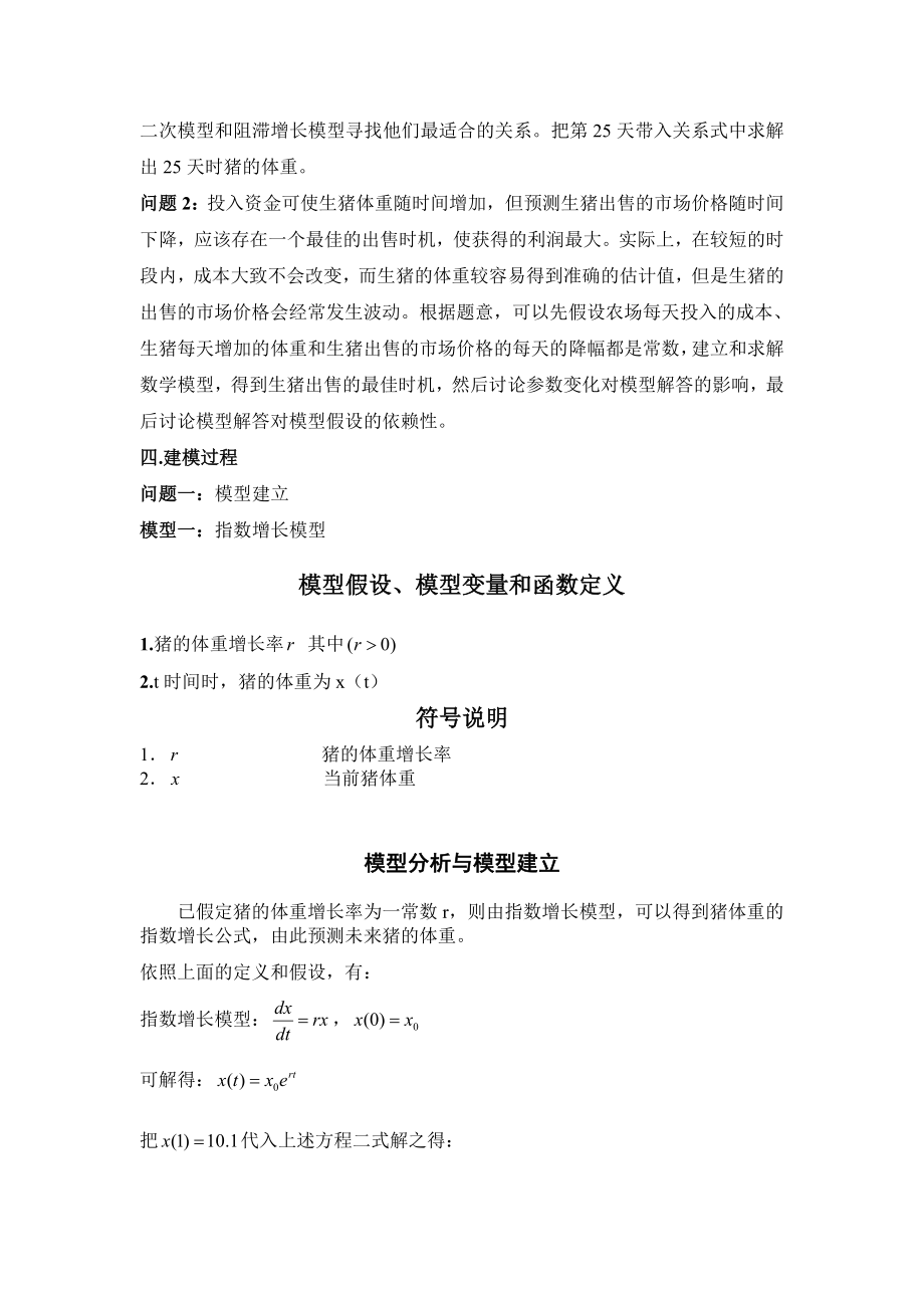 养猪策略数学模型.doc_第2页