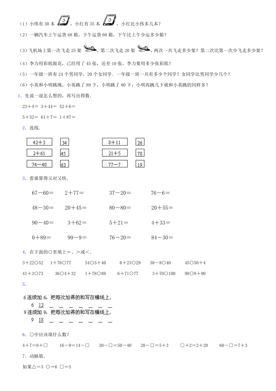 新人教版小学二级下册训练题.doc_第2页