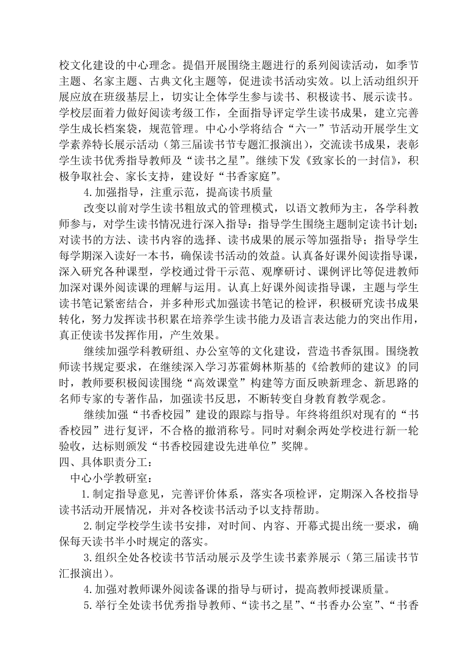 怀安中心小学学校第三读书节活动方案.doc_第2页