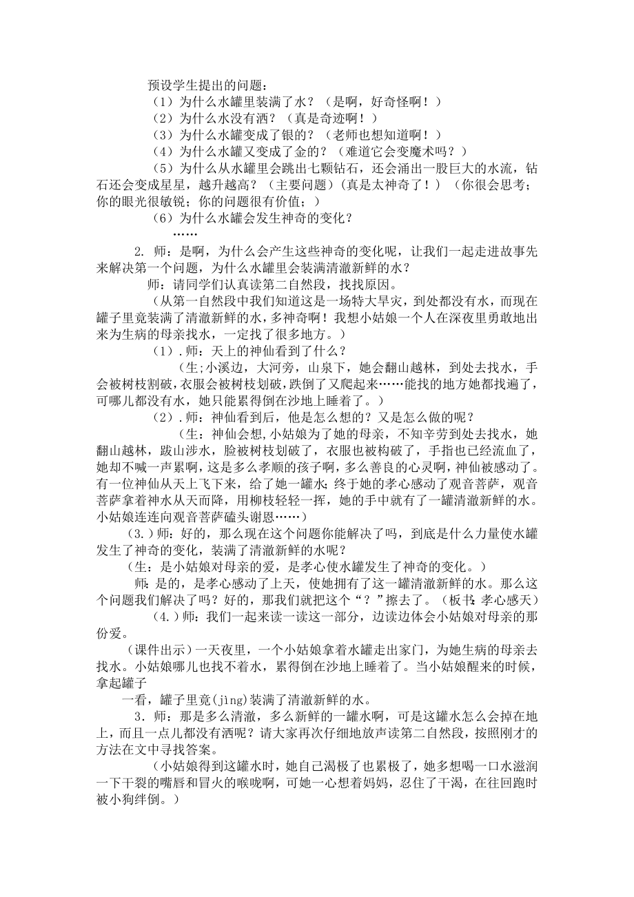 新人教版小学语文三级下册19《七颗钻石》教学设计.doc_第2页