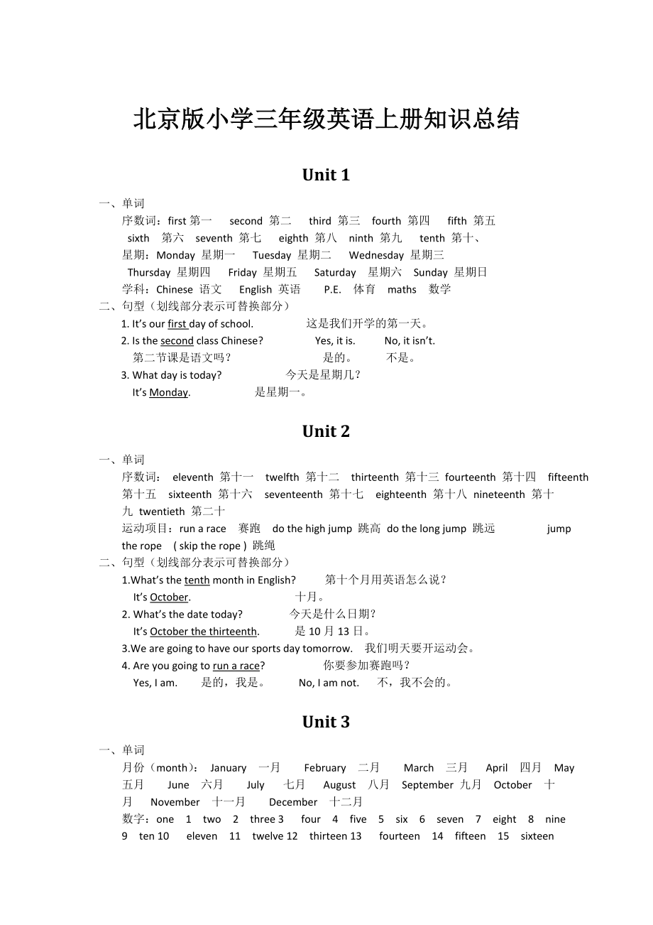 北京版小学三级英语上册知识总结.doc_第1页