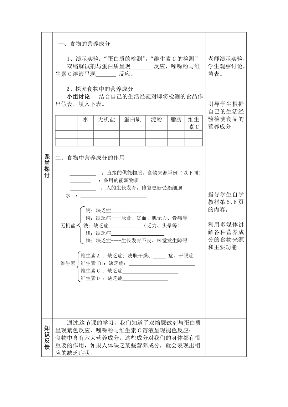 北师大版七级生物下册导学案全册表格式.doc_第2页