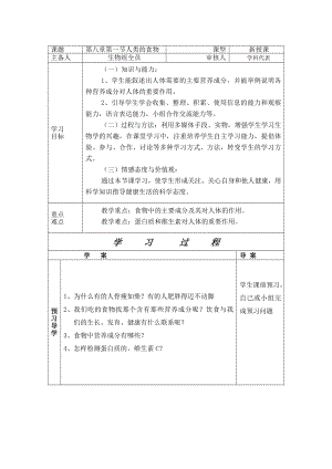 北师大版七级生物下册导学案全册表格式.doc