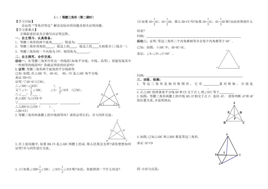 北师大版八级数学下册第一章第一节《等腰三角形》教学案.doc_第2页