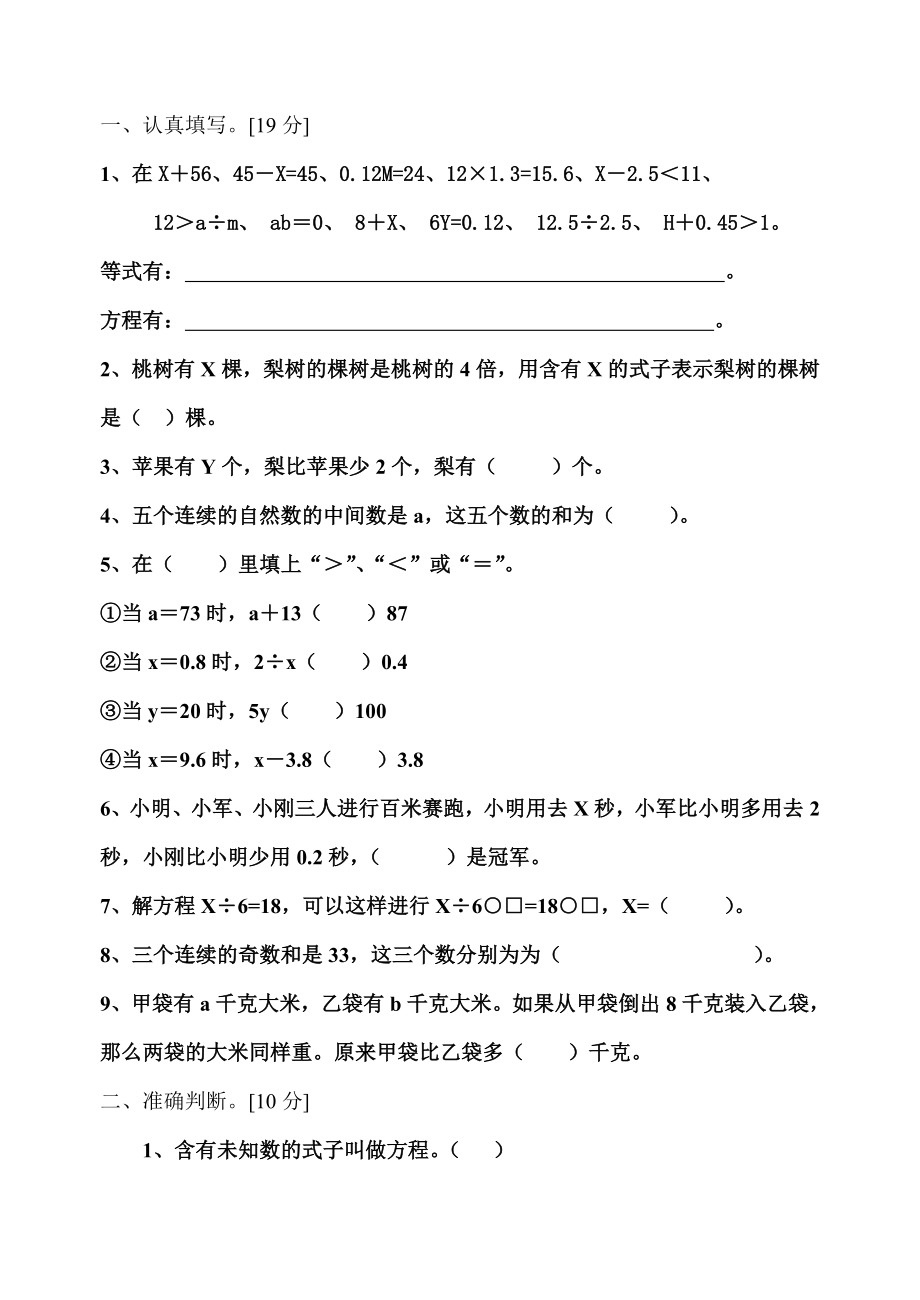 小学五级数学方程练习题.doc_第1页