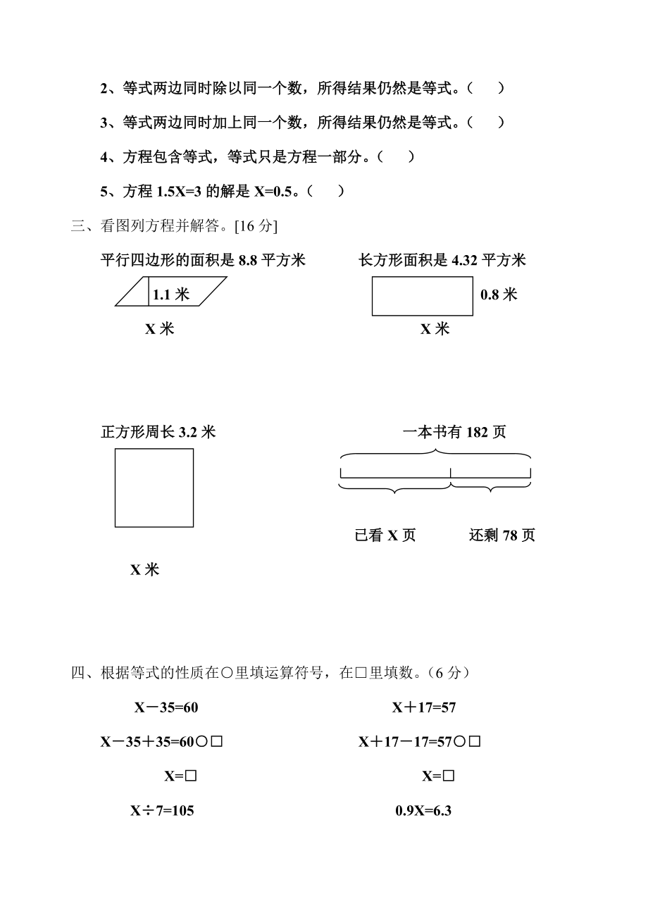 小学五级数学方程练习题.doc_第2页