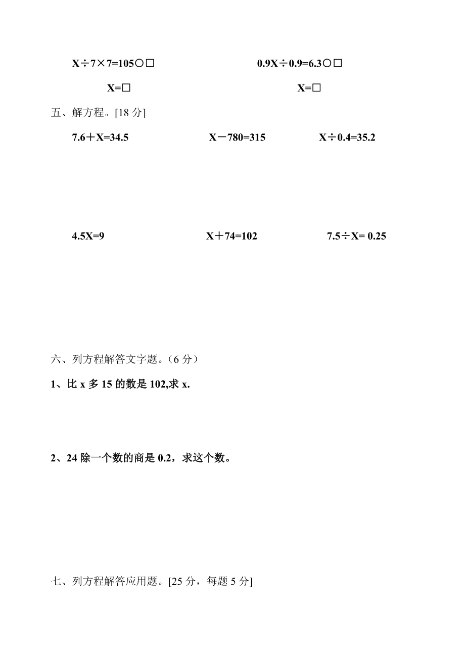 小学五级数学方程练习题.doc_第3页