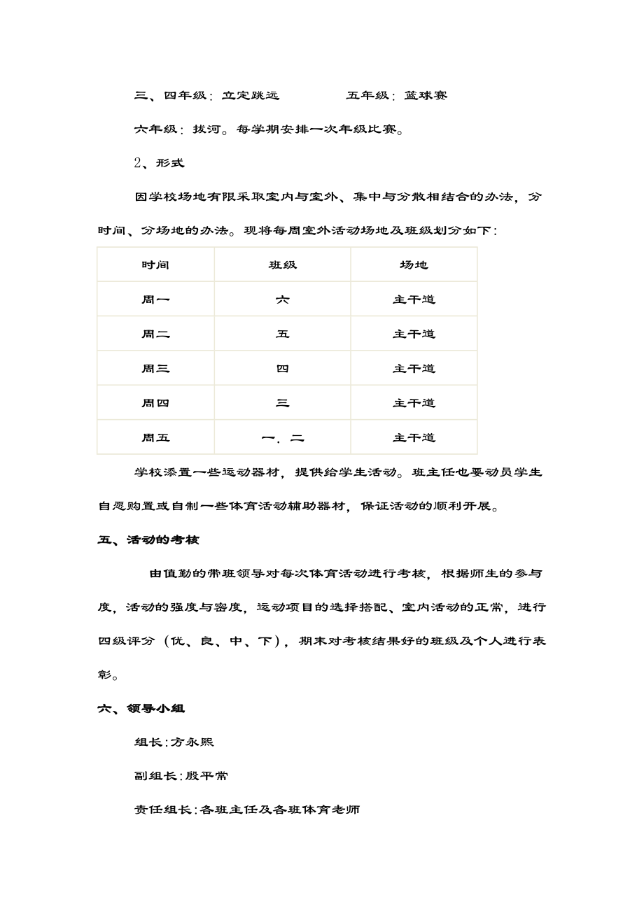 小学大课间实施方案.doc_第3页