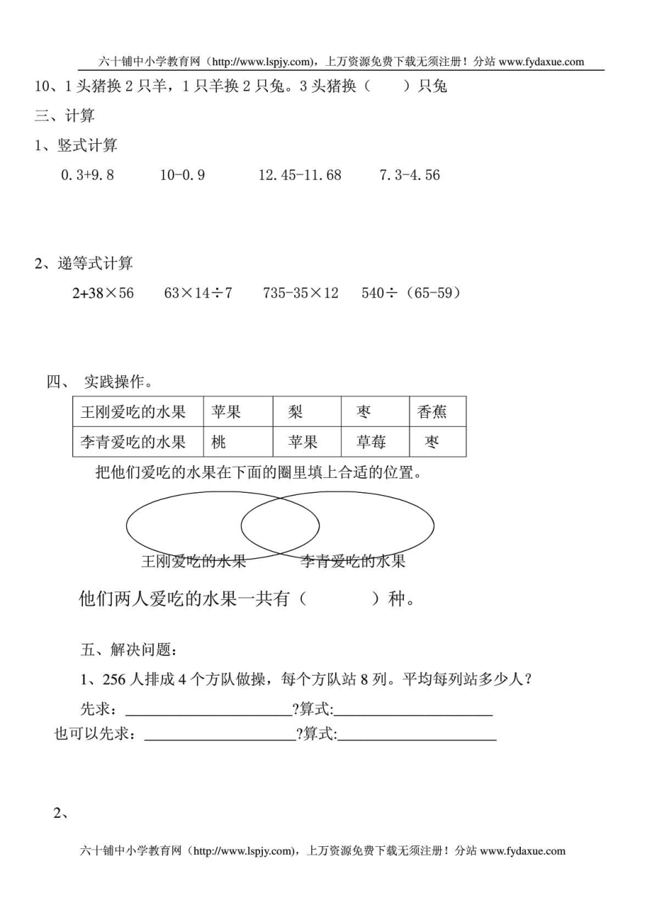 小学数学三级下册第八九单元测验.doc_第2页