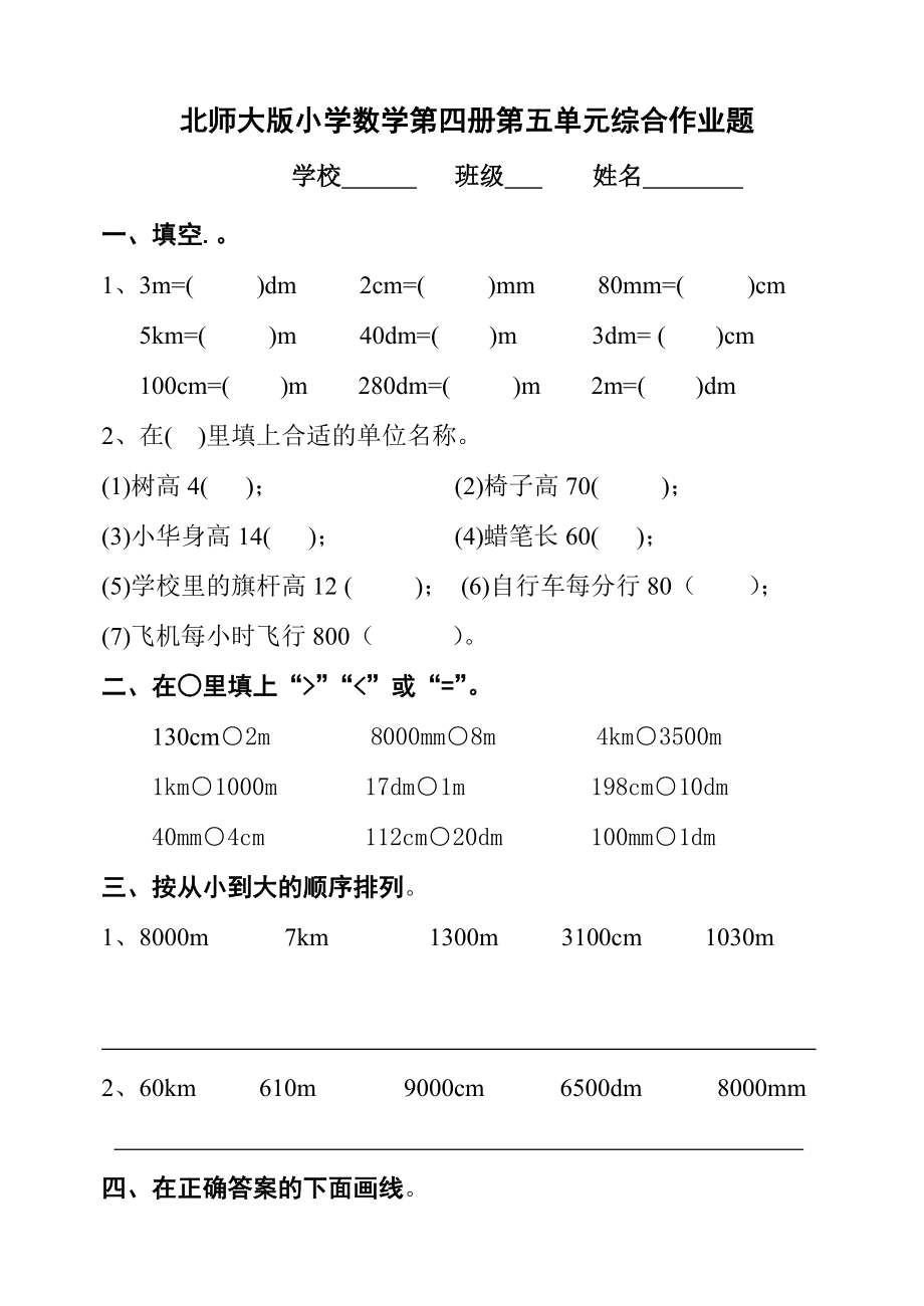 小学数学北师版二级下册第五单元练习试题.doc_第1页